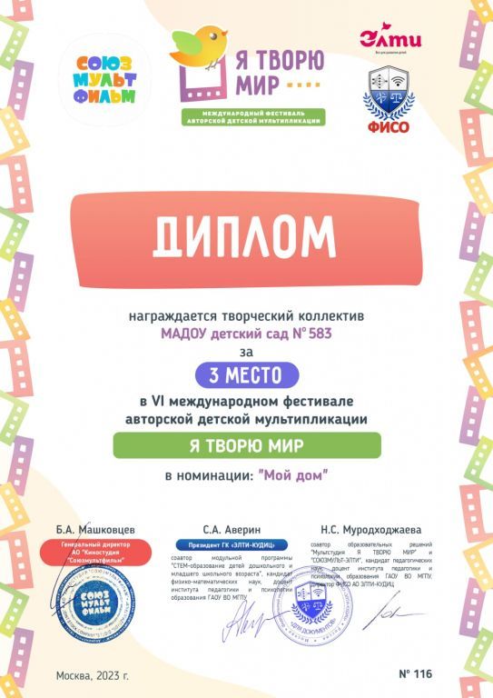 6 международный фестиваль авторской детской мультипликации Я творю мир дети.jpg