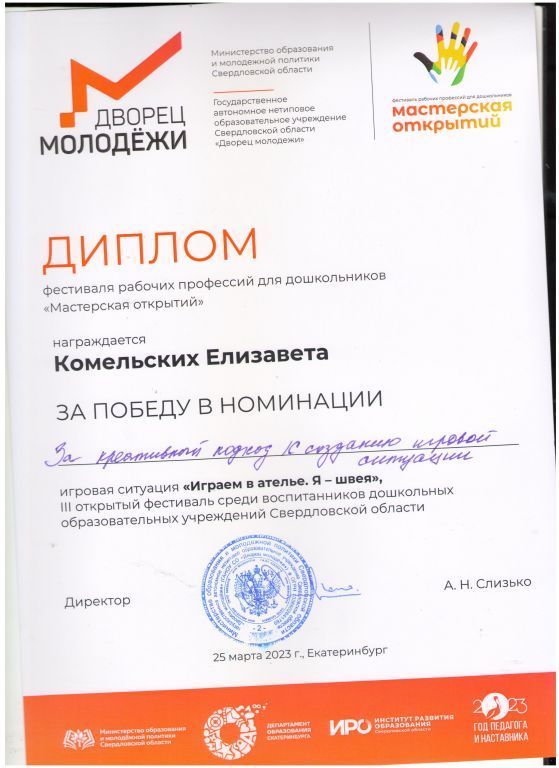 Мастерская открытий 2023 Комельских Елизавета.jpg