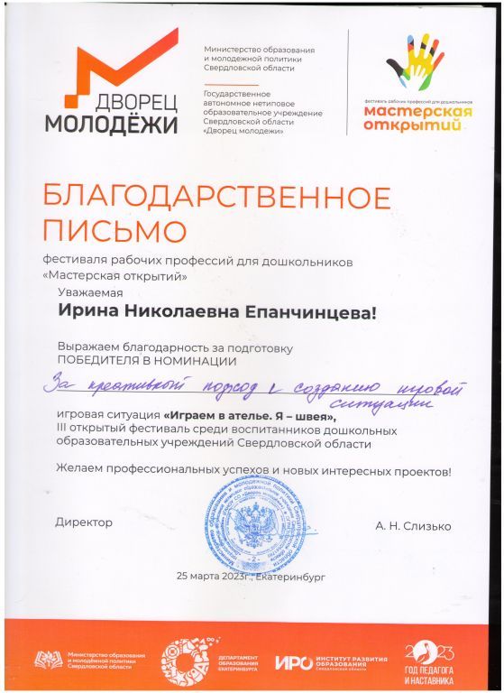 мастерская открытий 2023.jpg